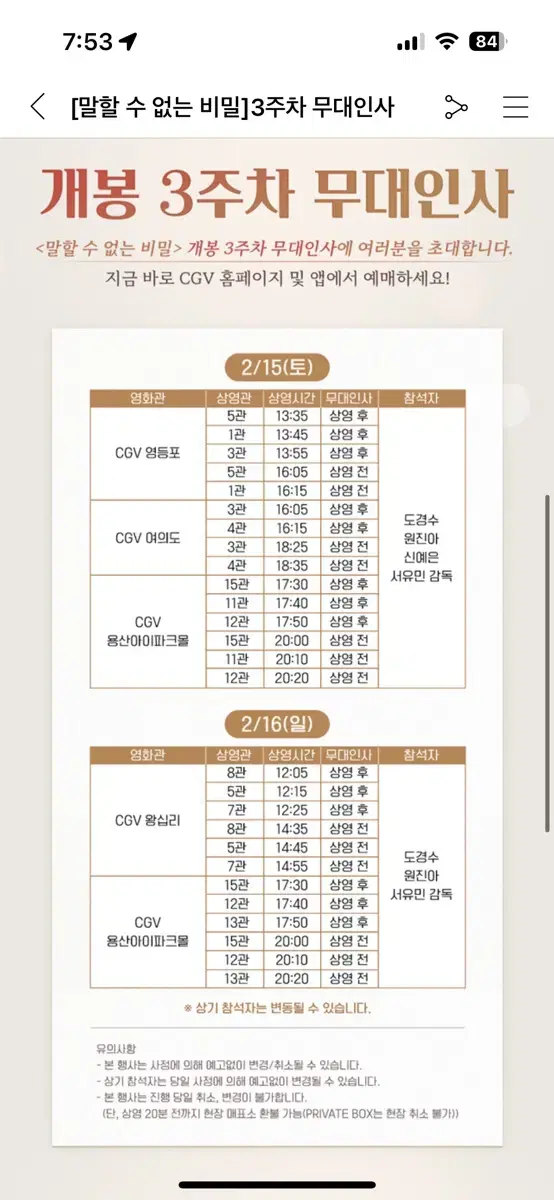 15일 영등포 말할수없는비밀 무대인사